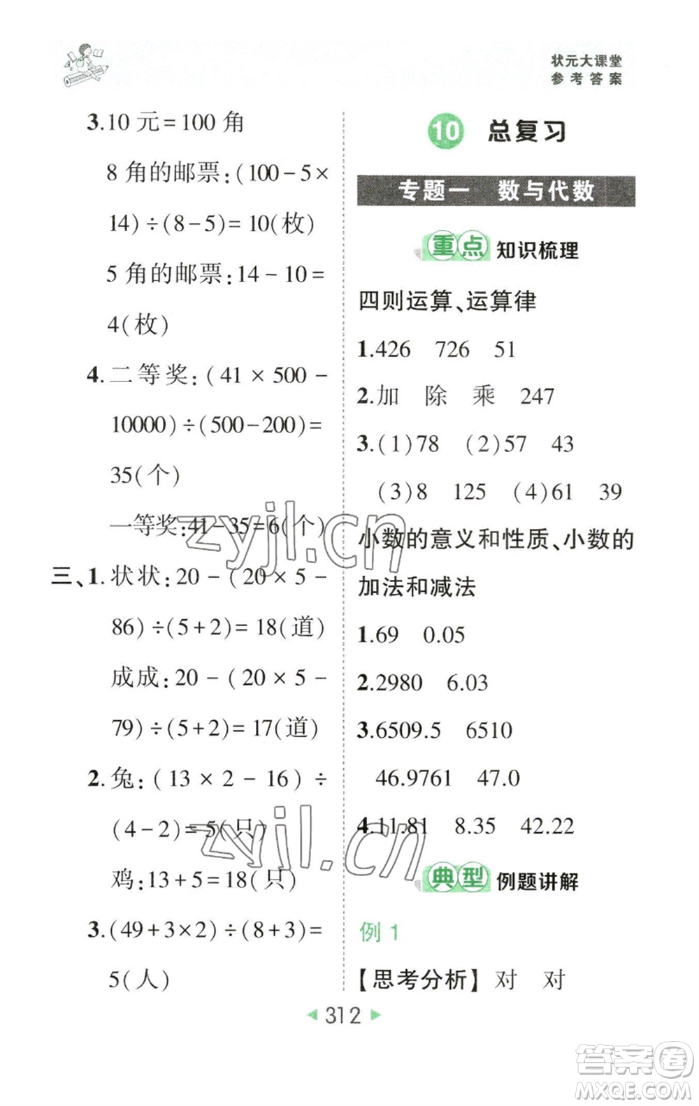 西安出版社2023春季狀元成才路狀元大課堂四年級數(shù)學(xué)下冊人教版參考答案