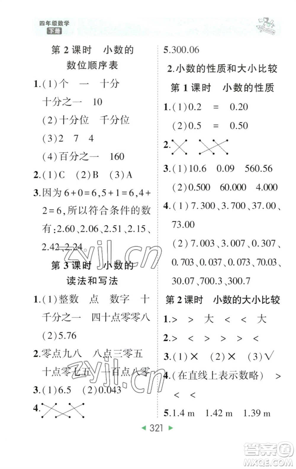 西安出版社2023春季狀元成才路狀元大課堂四年級數(shù)學(xué)下冊人教版參考答案