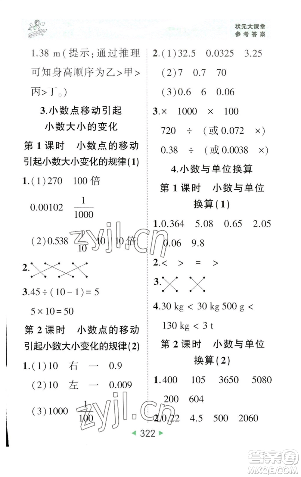 西安出版社2023春季狀元成才路狀元大課堂四年級數(shù)學(xué)下冊人教版參考答案