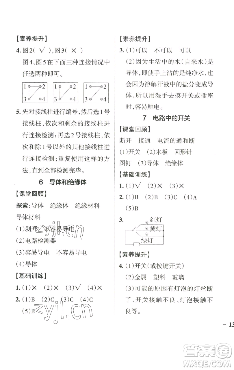 遼寧教育出版社2023小學(xué)學(xué)霸作業(yè)本四年級下冊科學(xué)教科版參考答案