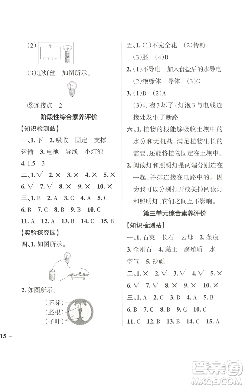 遼寧教育出版社2023小學(xué)學(xué)霸作業(yè)本四年級下冊科學(xué)教科版參考答案