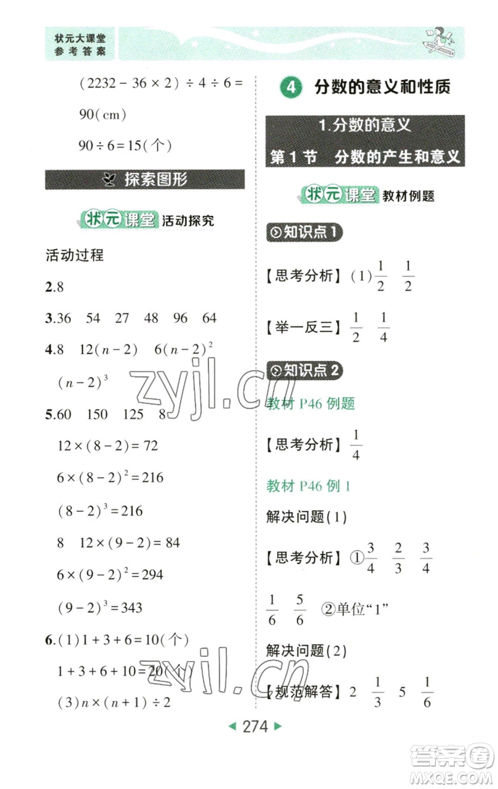 西安出版社2023春季狀元成才路狀元大課堂五年級數(shù)學(xué)下冊人教版參考答案