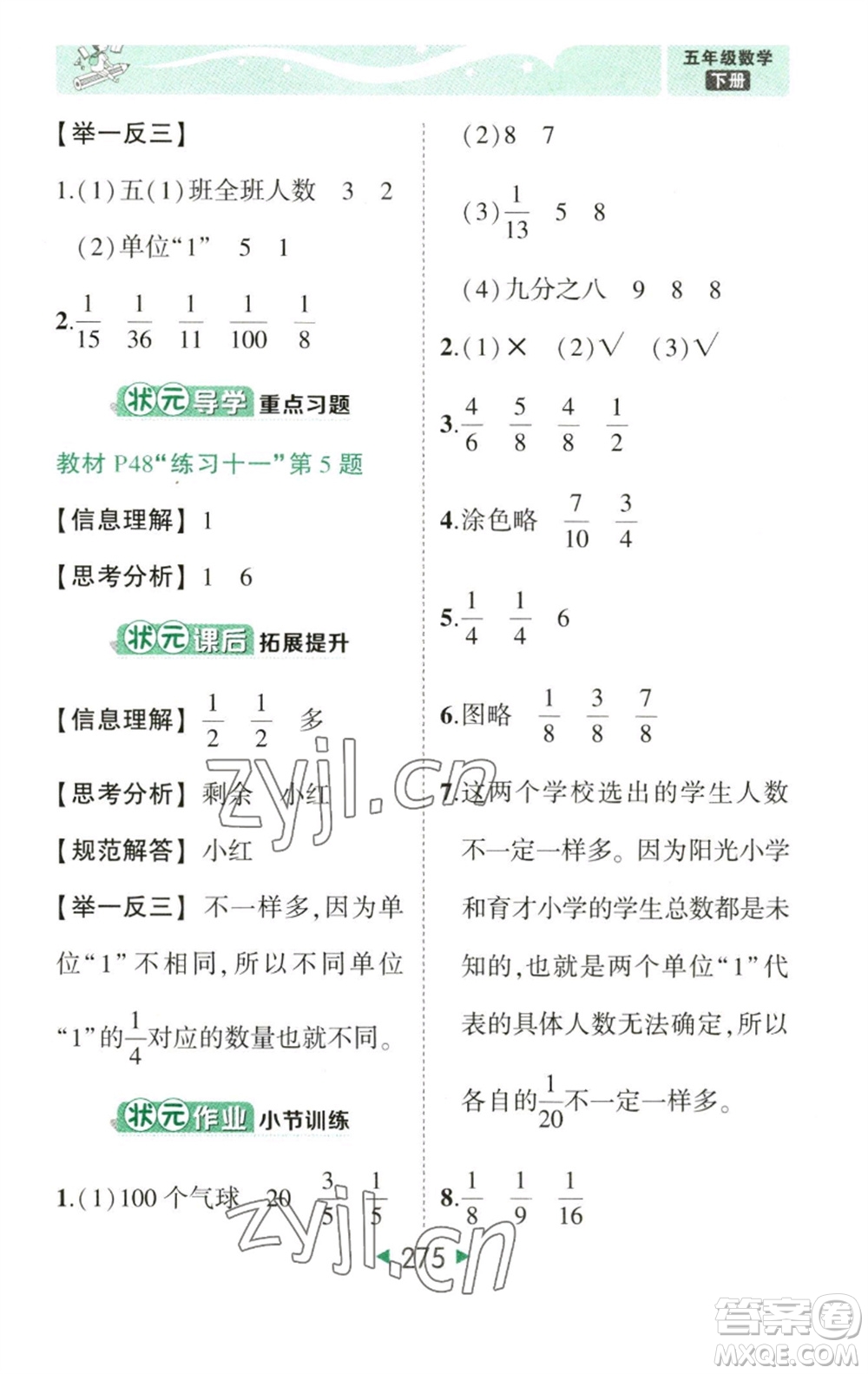 西安出版社2023春季狀元成才路狀元大課堂五年級數(shù)學(xué)下冊人教版參考答案