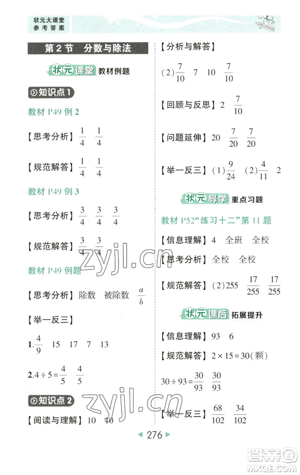 西安出版社2023春季狀元成才路狀元大課堂五年級數(shù)學(xué)下冊人教版參考答案