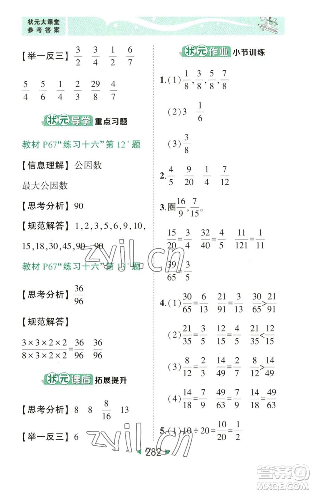 西安出版社2023春季狀元成才路狀元大課堂五年級數(shù)學(xué)下冊人教版參考答案