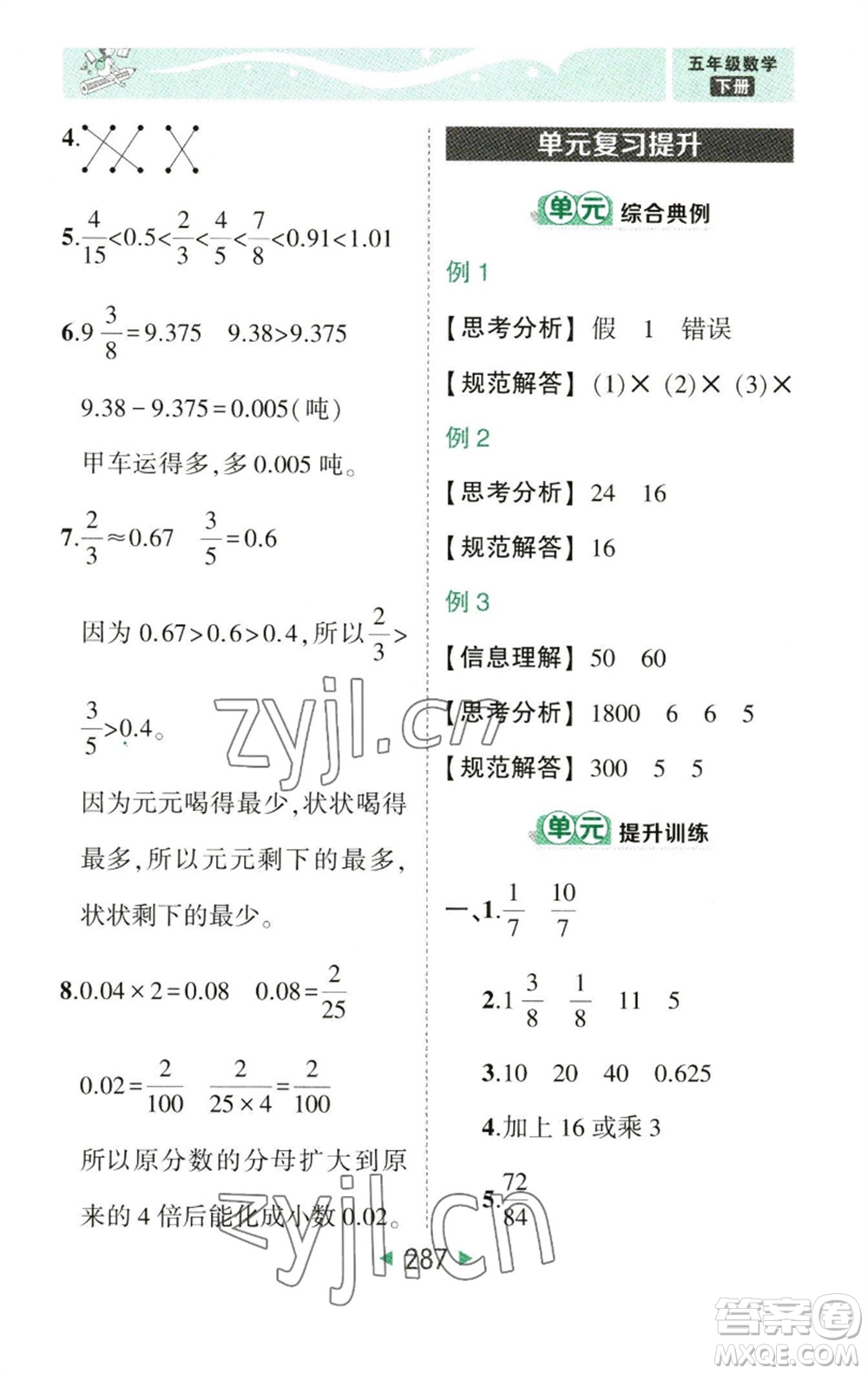 西安出版社2023春季狀元成才路狀元大課堂五年級數(shù)學(xué)下冊人教版參考答案