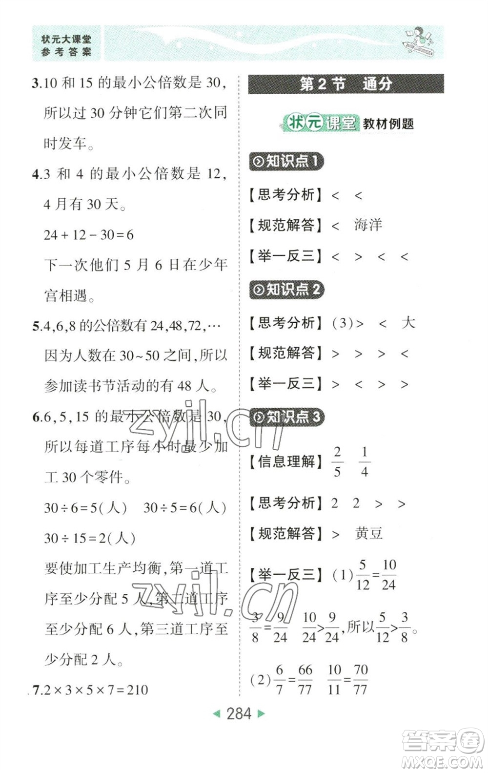 西安出版社2023春季狀元成才路狀元大課堂五年級數(shù)學(xué)下冊人教版參考答案