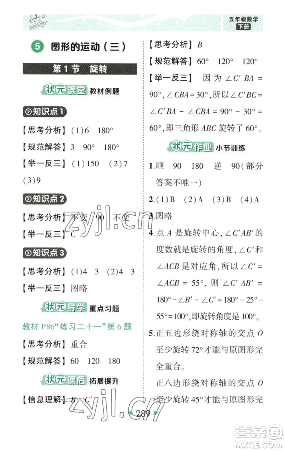 西安出版社2023春季狀元成才路狀元大課堂五年級數(shù)學(xué)下冊人教版參考答案