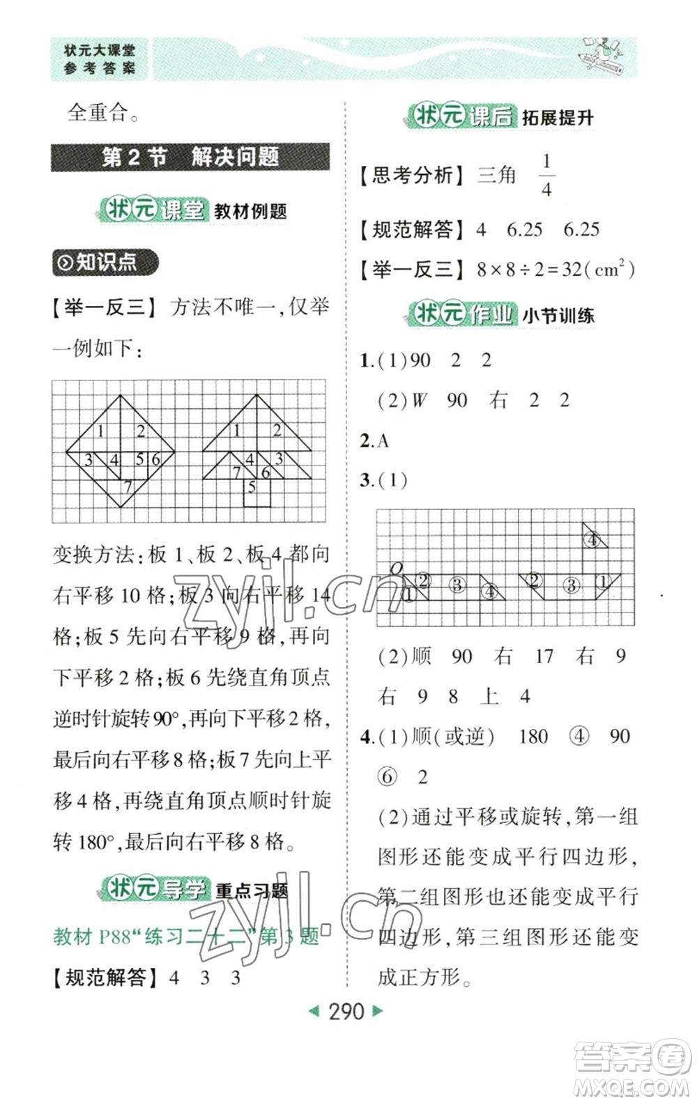 西安出版社2023春季狀元成才路狀元大課堂五年級數(shù)學(xué)下冊人教版參考答案