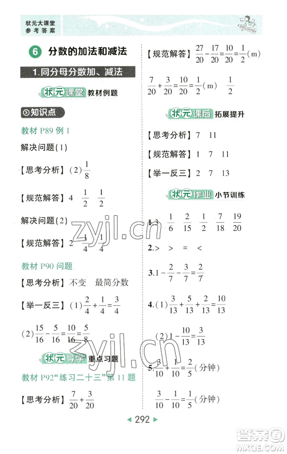 西安出版社2023春季狀元成才路狀元大課堂五年級數(shù)學(xué)下冊人教版參考答案