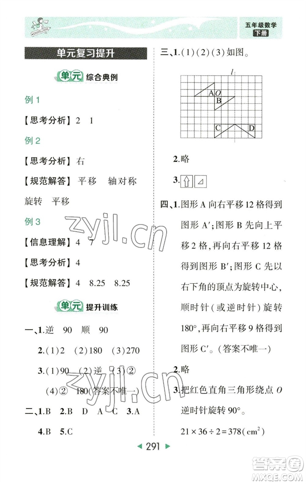 西安出版社2023春季狀元成才路狀元大課堂五年級數(shù)學(xué)下冊人教版參考答案