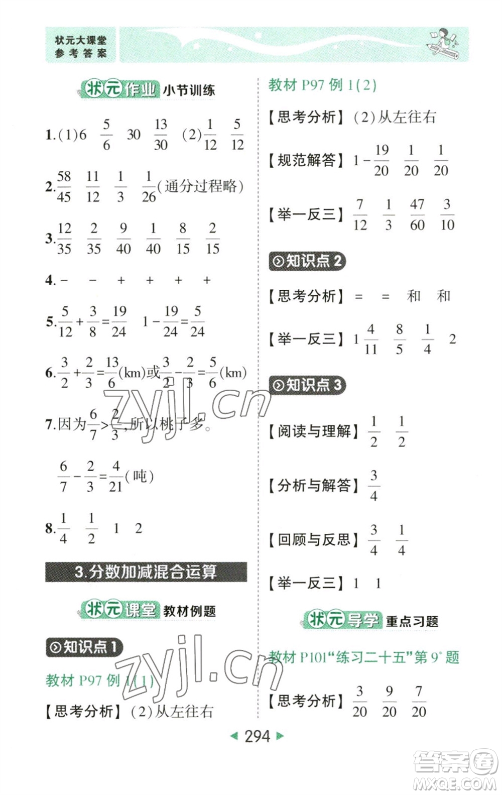 西安出版社2023春季狀元成才路狀元大課堂五年級數(shù)學(xué)下冊人教版參考答案