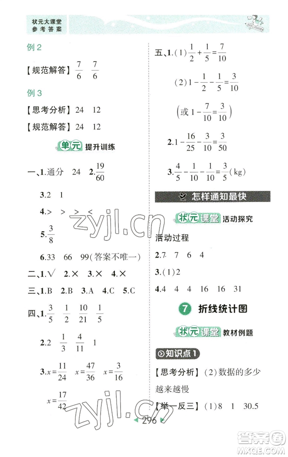 西安出版社2023春季狀元成才路狀元大課堂五年級數(shù)學(xué)下冊人教版參考答案