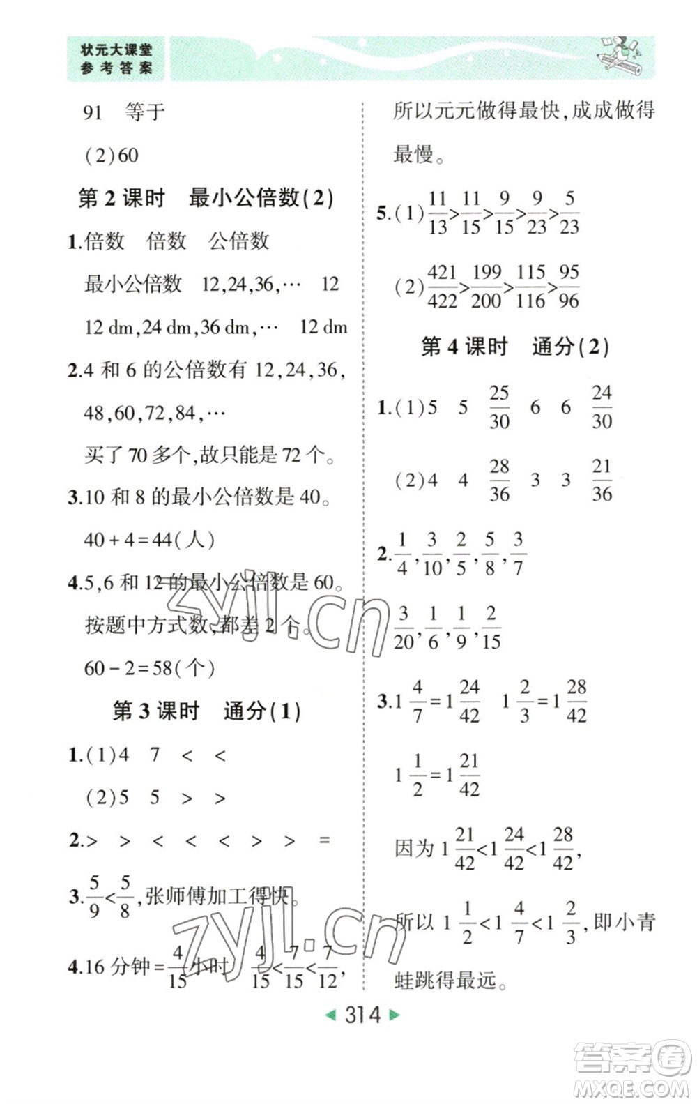 西安出版社2023春季狀元成才路狀元大課堂五年級數(shù)學(xué)下冊人教版參考答案