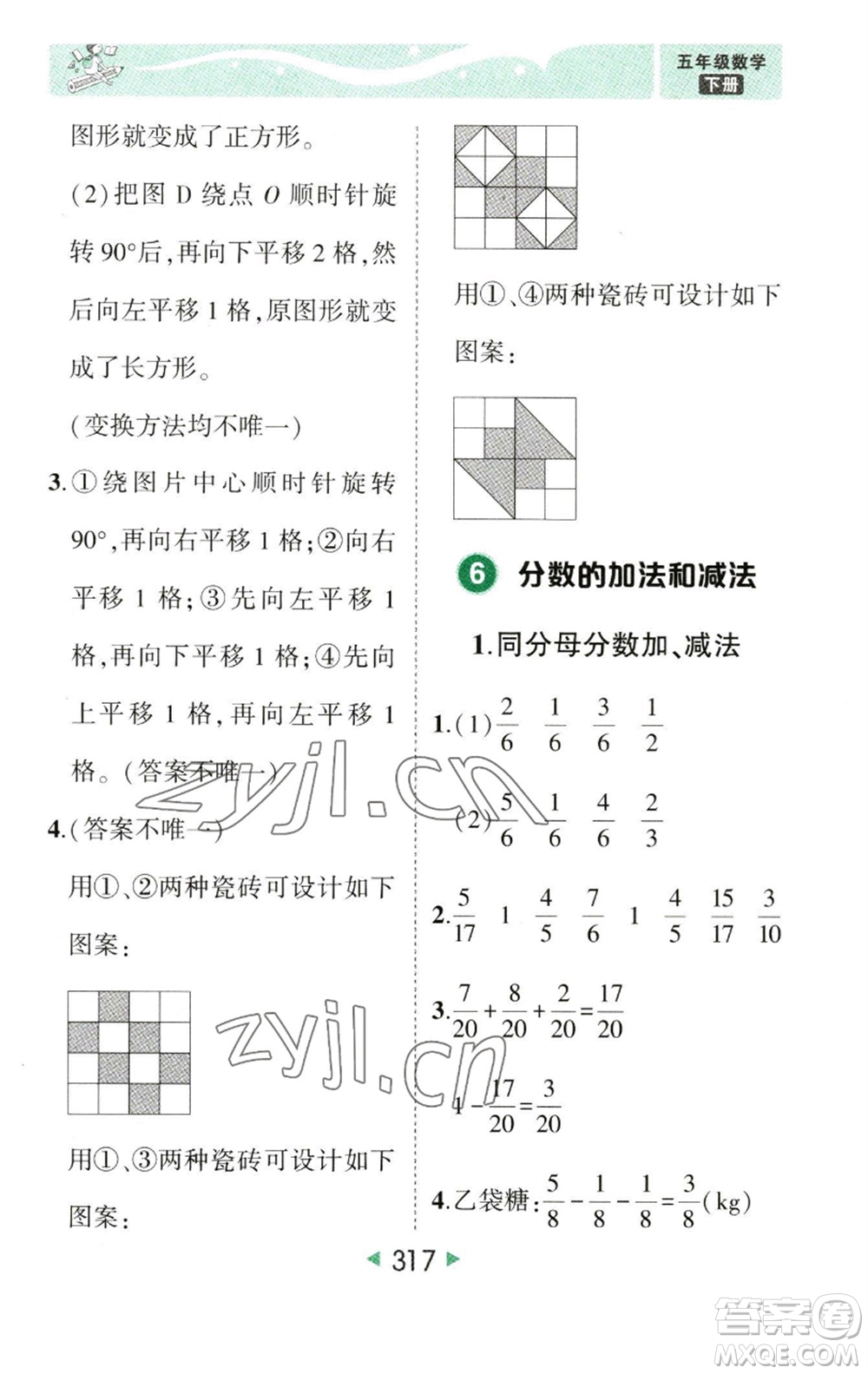 西安出版社2023春季狀元成才路狀元大課堂五年級數(shù)學(xué)下冊人教版參考答案