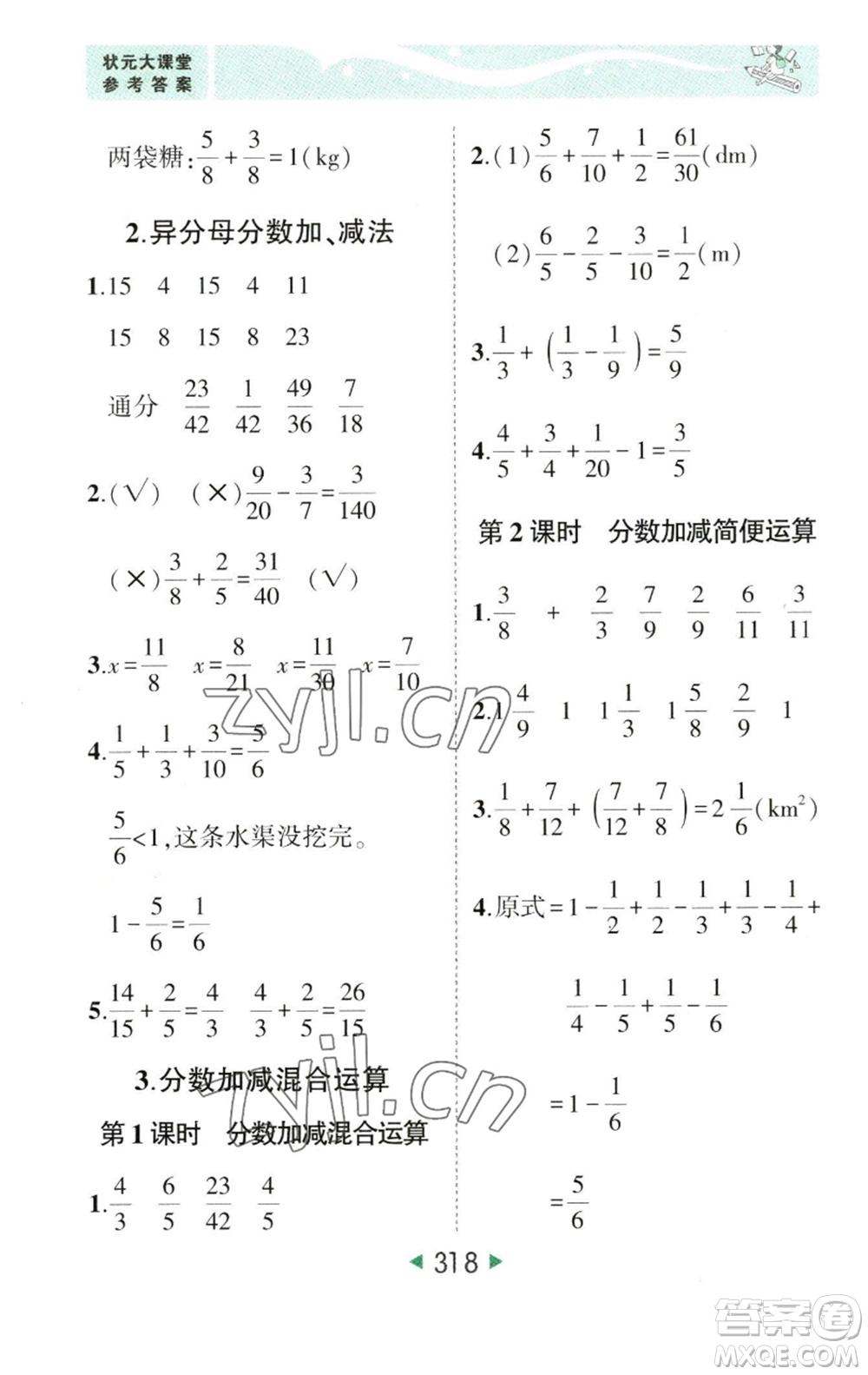 西安出版社2023春季狀元成才路狀元大課堂五年級數(shù)學(xué)下冊人教版參考答案