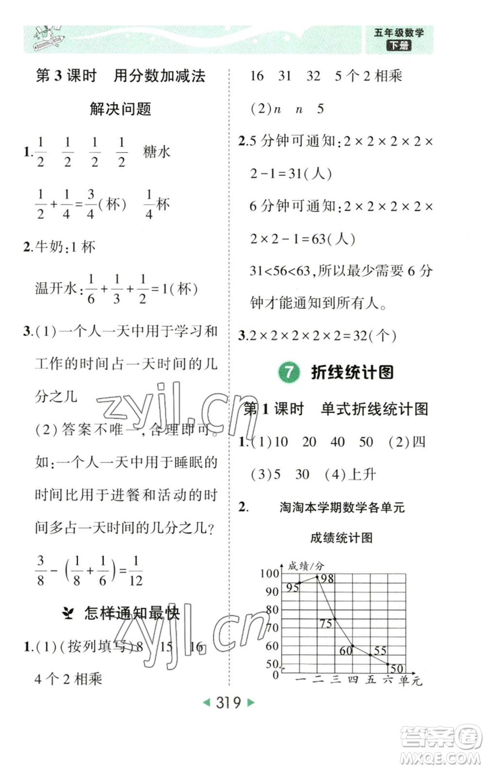 西安出版社2023春季狀元成才路狀元大課堂五年級數(shù)學(xué)下冊人教版參考答案