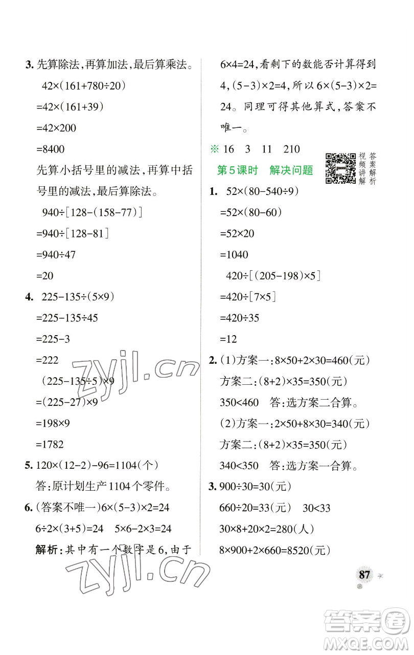 遼寧教育出版社2023小學(xué)學(xué)霸作業(yè)本四年級(jí)下冊(cè)數(shù)學(xué)人教版參考答案