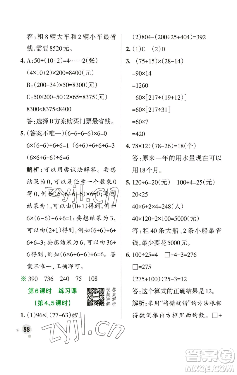 遼寧教育出版社2023小學(xué)學(xué)霸作業(yè)本四年級(jí)下冊(cè)數(shù)學(xué)人教版參考答案