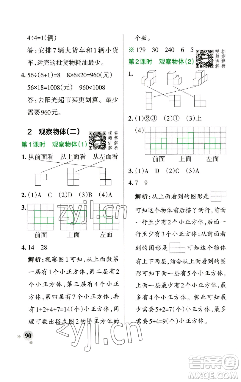 遼寧教育出版社2023小學(xué)學(xué)霸作業(yè)本四年級(jí)下冊(cè)數(shù)學(xué)人教版參考答案