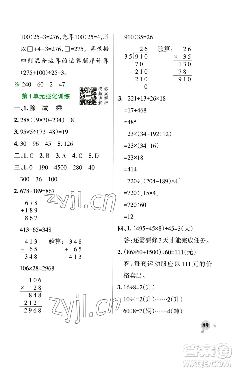 遼寧教育出版社2023小學(xué)學(xué)霸作業(yè)本四年級(jí)下冊(cè)數(shù)學(xué)人教版參考答案