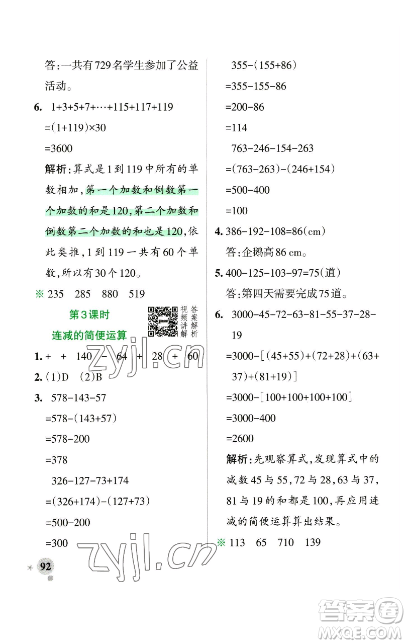 遼寧教育出版社2023小學(xué)學(xué)霸作業(yè)本四年級(jí)下冊(cè)數(shù)學(xué)人教版參考答案