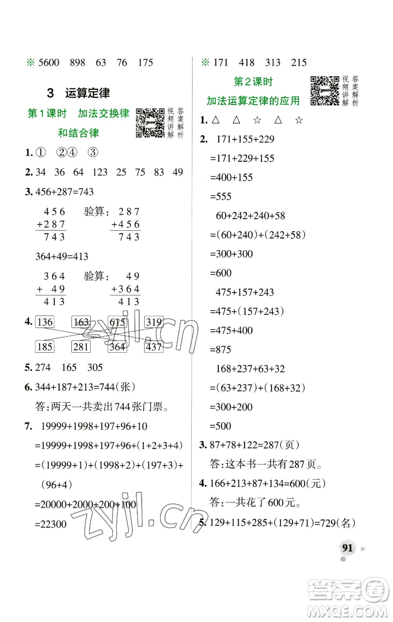 遼寧教育出版社2023小學(xué)學(xué)霸作業(yè)本四年級(jí)下冊(cè)數(shù)學(xué)人教版參考答案