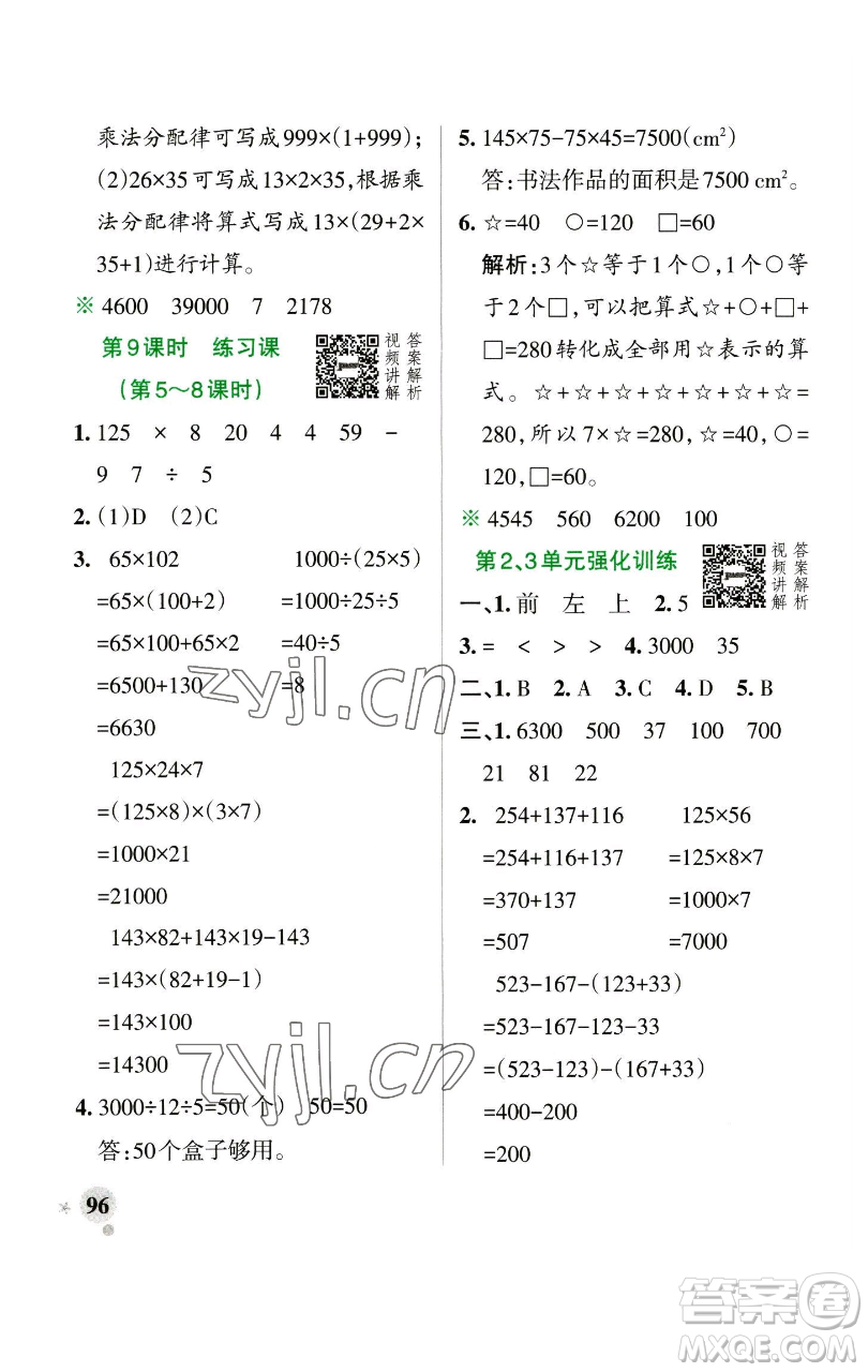 遼寧教育出版社2023小學(xué)學(xué)霸作業(yè)本四年級(jí)下冊(cè)數(shù)學(xué)人教版參考答案