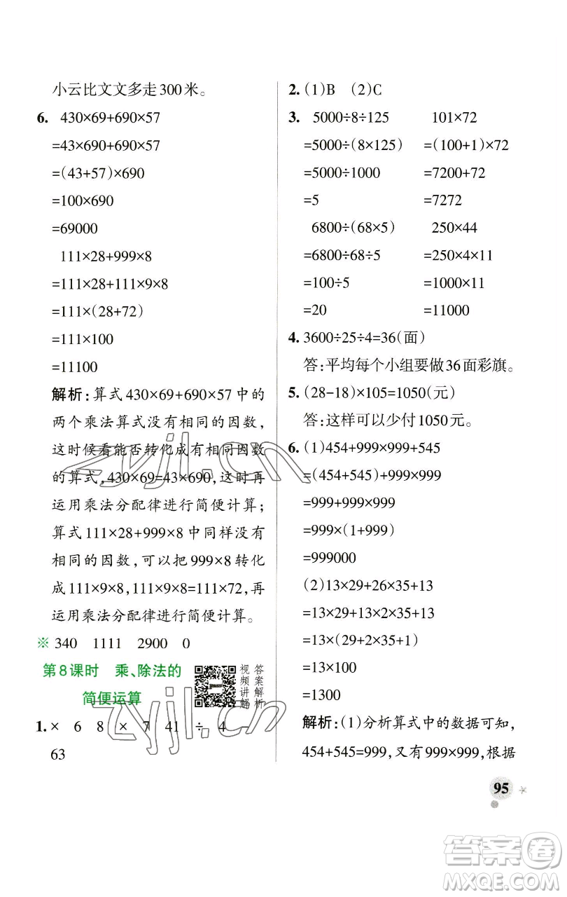 遼寧教育出版社2023小學(xué)學(xué)霸作業(yè)本四年級(jí)下冊(cè)數(shù)學(xué)人教版參考答案