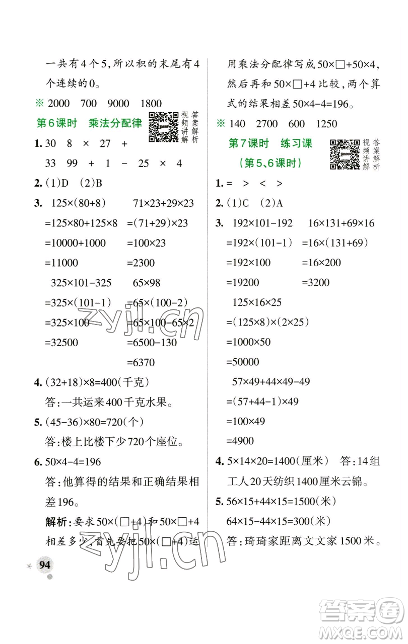 遼寧教育出版社2023小學(xué)學(xué)霸作業(yè)本四年級(jí)下冊(cè)數(shù)學(xué)人教版參考答案