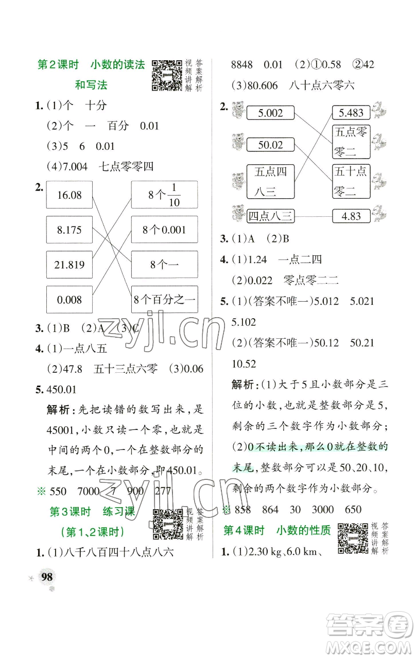 遼寧教育出版社2023小學(xué)學(xué)霸作業(yè)本四年級(jí)下冊(cè)數(shù)學(xué)人教版參考答案