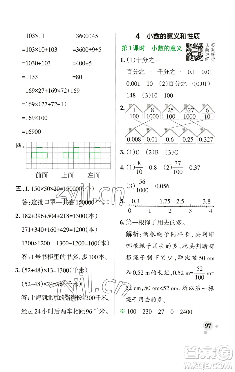 遼寧教育出版社2023小學(xué)學(xué)霸作業(yè)本四年級(jí)下冊(cè)數(shù)學(xué)人教版參考答案