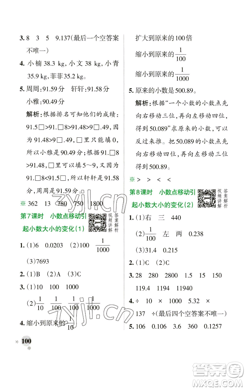 遼寧教育出版社2023小學(xué)學(xué)霸作業(yè)本四年級(jí)下冊(cè)數(shù)學(xué)人教版參考答案