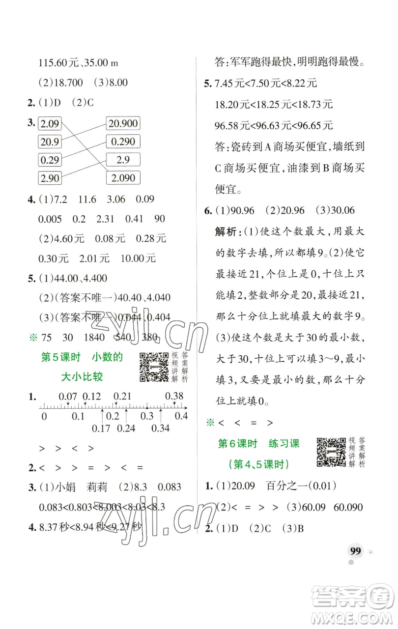 遼寧教育出版社2023小學(xué)學(xué)霸作業(yè)本四年級(jí)下冊(cè)數(shù)學(xué)人教版參考答案