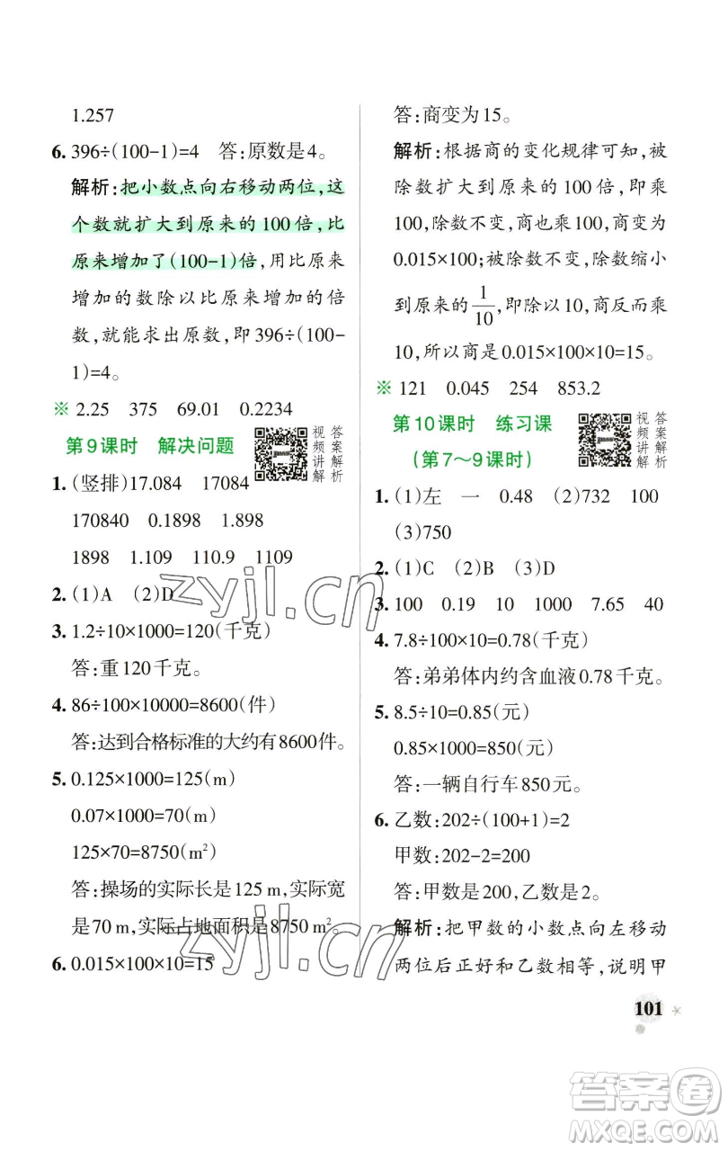 遼寧教育出版社2023小學(xué)學(xué)霸作業(yè)本四年級(jí)下冊(cè)數(shù)學(xué)人教版參考答案