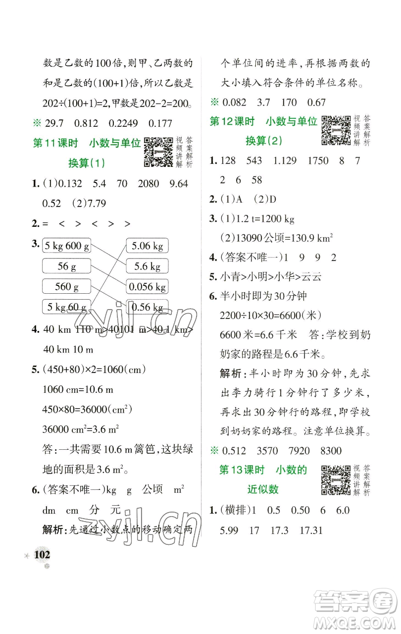 遼寧教育出版社2023小學(xué)學(xué)霸作業(yè)本四年級(jí)下冊(cè)數(shù)學(xué)人教版參考答案