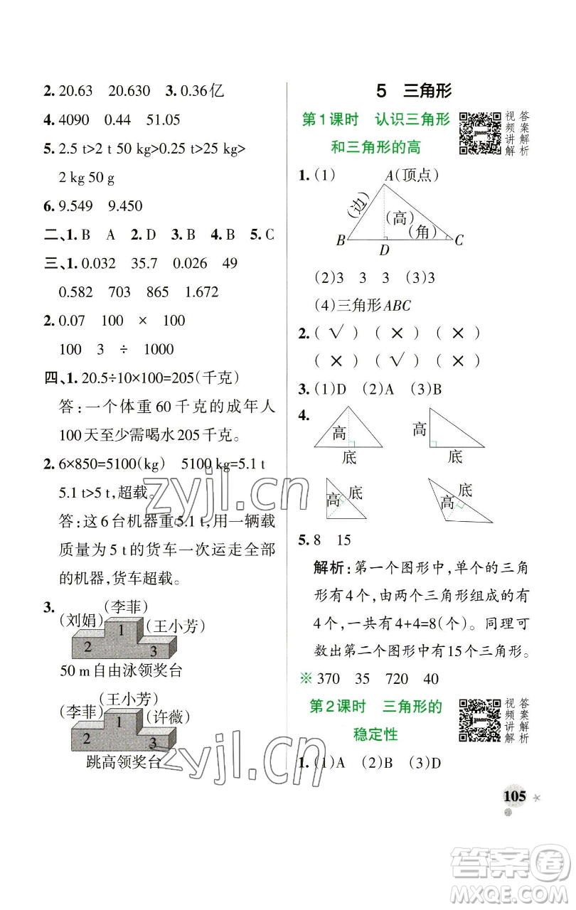 遼寧教育出版社2023小學(xué)學(xué)霸作業(yè)本四年級(jí)下冊(cè)數(shù)學(xué)人教版參考答案