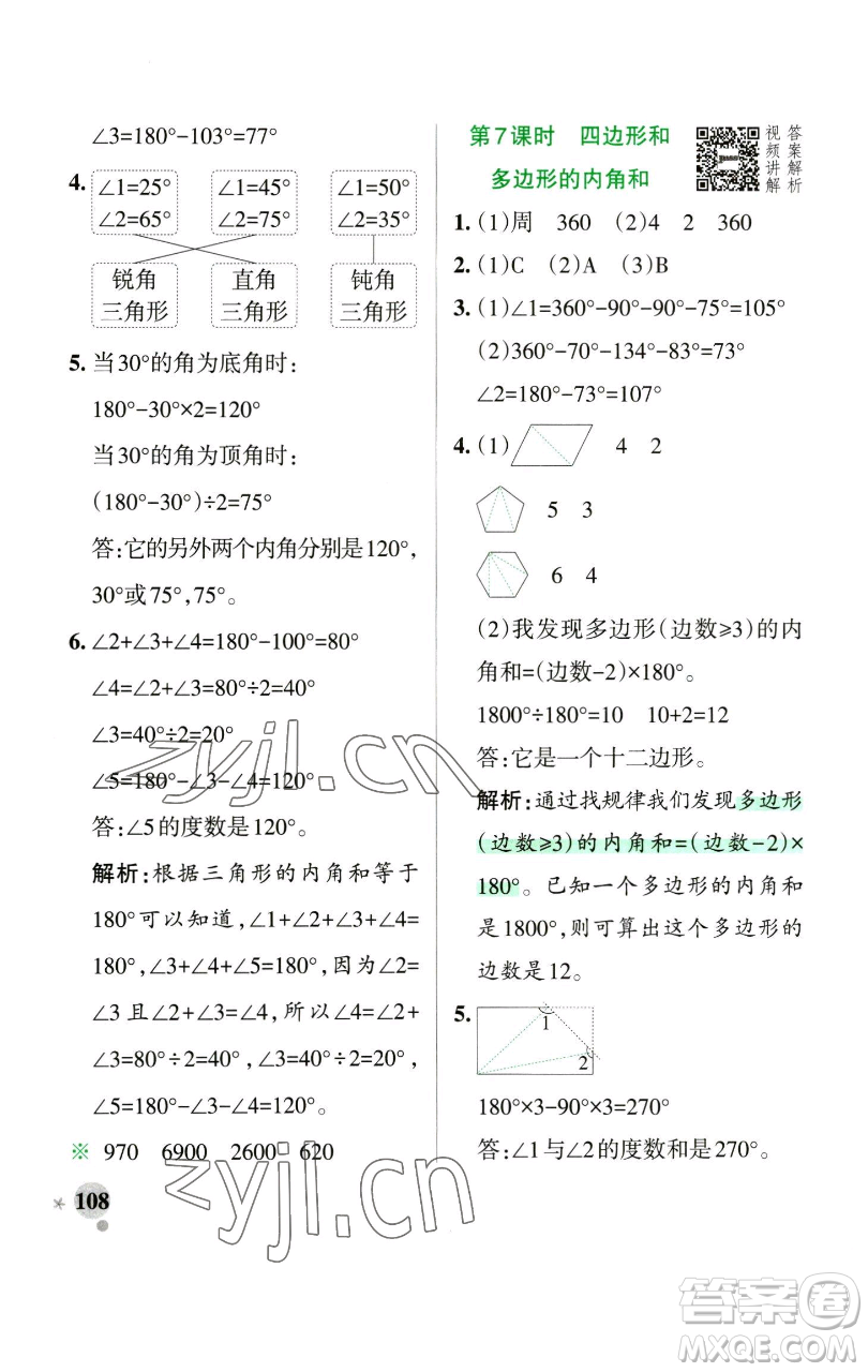 遼寧教育出版社2023小學(xué)學(xué)霸作業(yè)本四年級(jí)下冊(cè)數(shù)學(xué)人教版參考答案