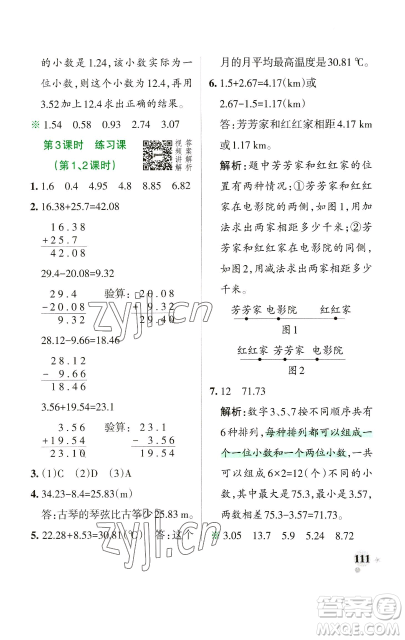 遼寧教育出版社2023小學(xué)學(xué)霸作業(yè)本四年級(jí)下冊(cè)數(shù)學(xué)人教版參考答案