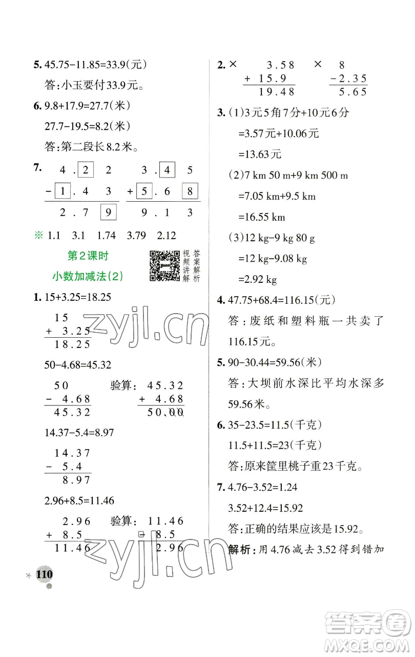 遼寧教育出版社2023小學(xué)學(xué)霸作業(yè)本四年級(jí)下冊(cè)數(shù)學(xué)人教版參考答案