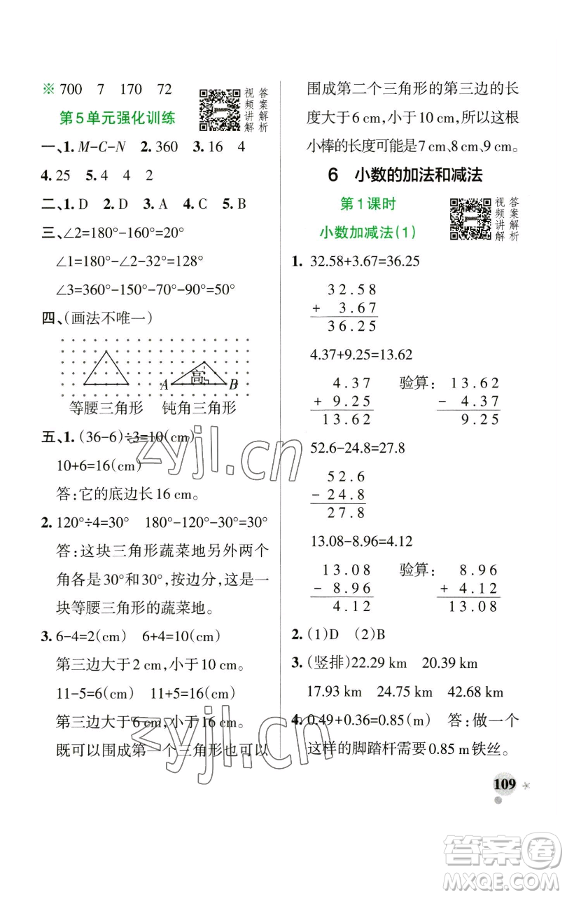 遼寧教育出版社2023小學(xué)學(xué)霸作業(yè)本四年級(jí)下冊(cè)數(shù)學(xué)人教版參考答案