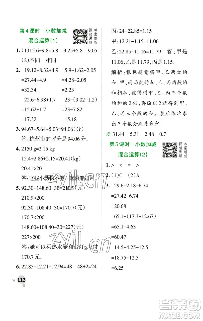 遼寧教育出版社2023小學(xué)學(xué)霸作業(yè)本四年級(jí)下冊(cè)數(shù)學(xué)人教版參考答案