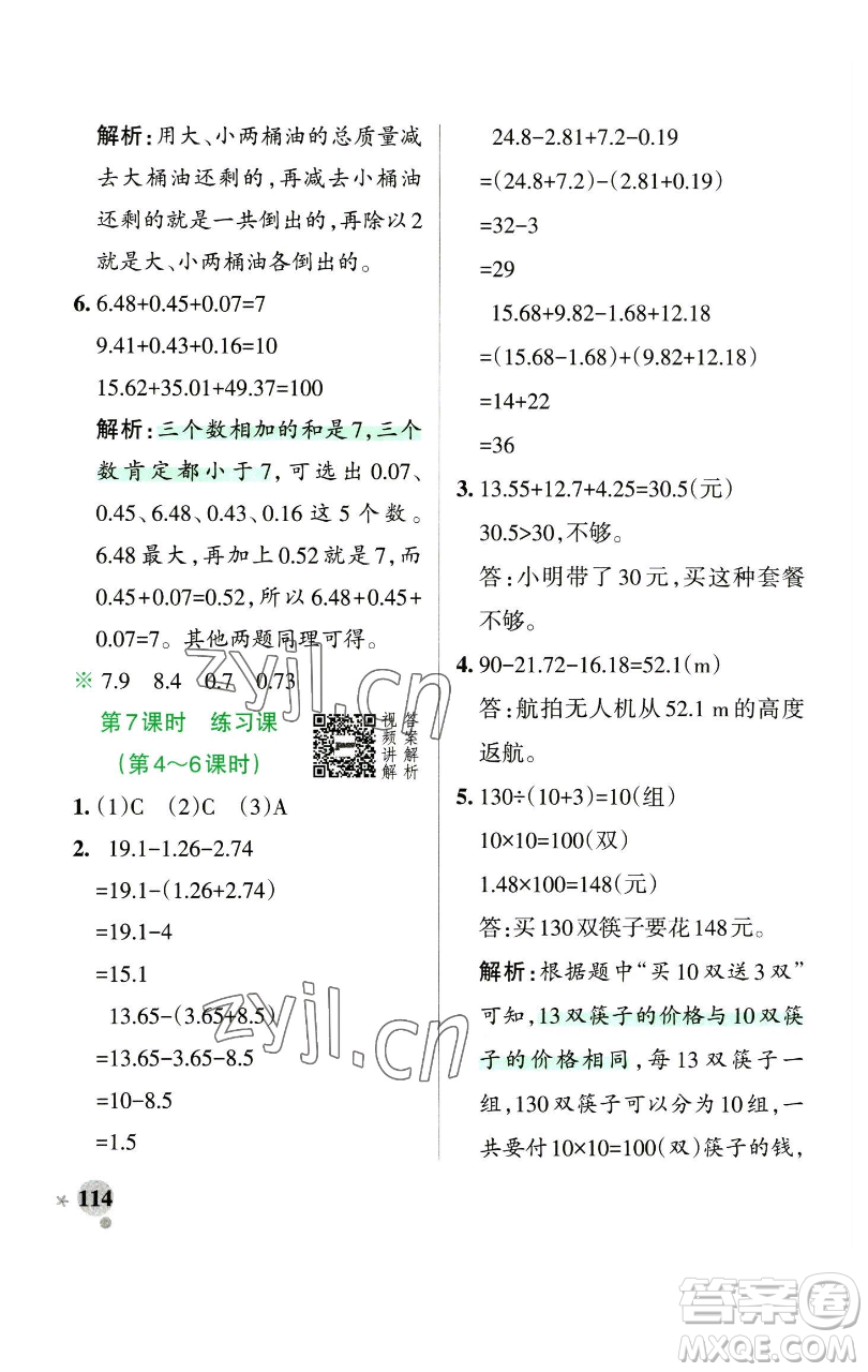 遼寧教育出版社2023小學(xué)學(xué)霸作業(yè)本四年級(jí)下冊(cè)數(shù)學(xué)人教版參考答案