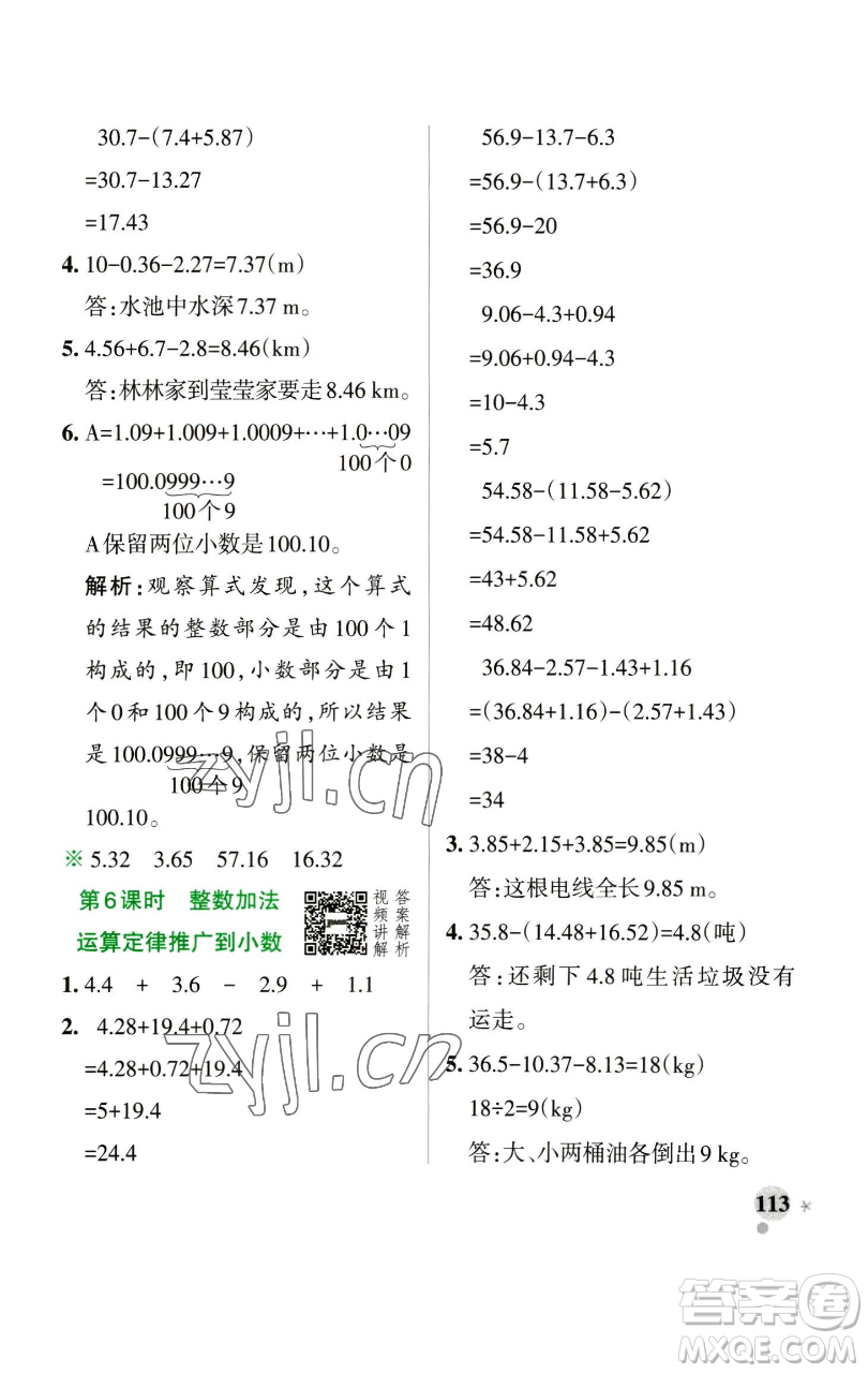 遼寧教育出版社2023小學(xué)學(xué)霸作業(yè)本四年級(jí)下冊(cè)數(shù)學(xué)人教版參考答案