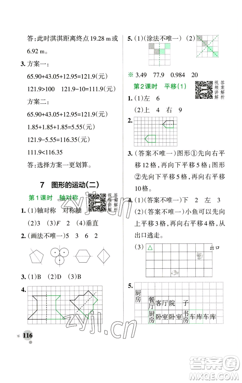 遼寧教育出版社2023小學(xué)學(xué)霸作業(yè)本四年級(jí)下冊(cè)數(shù)學(xué)人教版參考答案