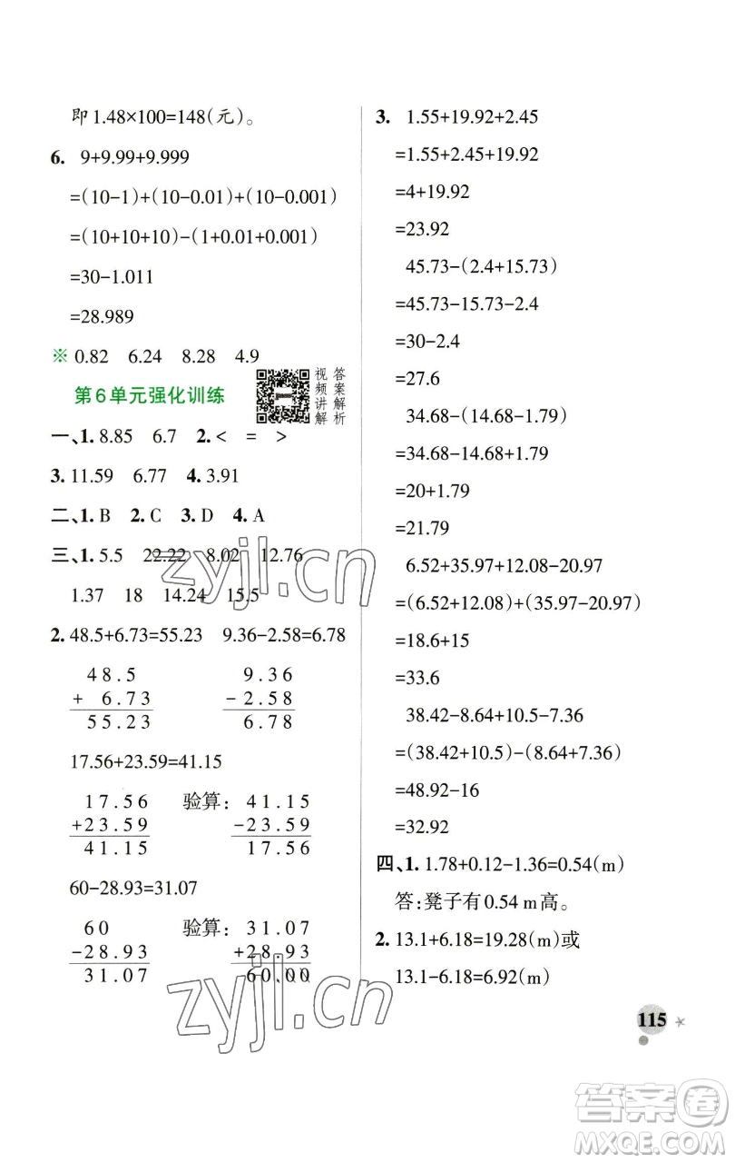 遼寧教育出版社2023小學(xué)學(xué)霸作業(yè)本四年級(jí)下冊(cè)數(shù)學(xué)人教版參考答案