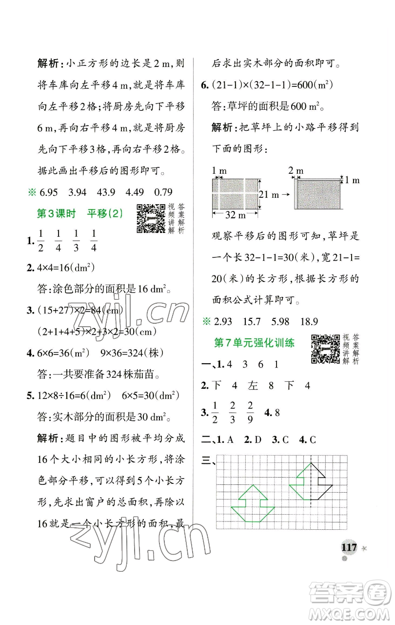 遼寧教育出版社2023小學(xué)學(xué)霸作業(yè)本四年級(jí)下冊(cè)數(shù)學(xué)人教版參考答案