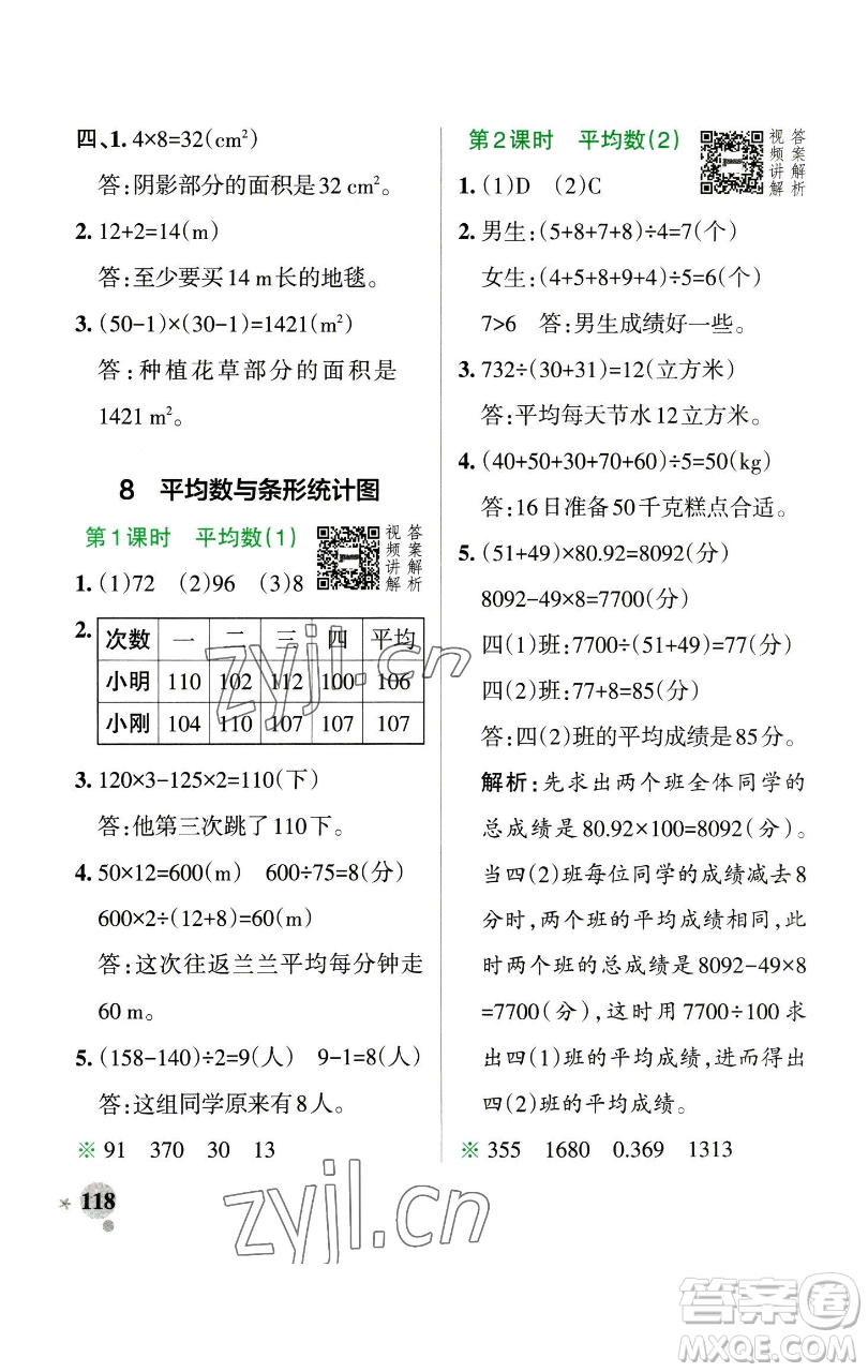 遼寧教育出版社2023小學(xué)學(xué)霸作業(yè)本四年級(jí)下冊(cè)數(shù)學(xué)人教版參考答案