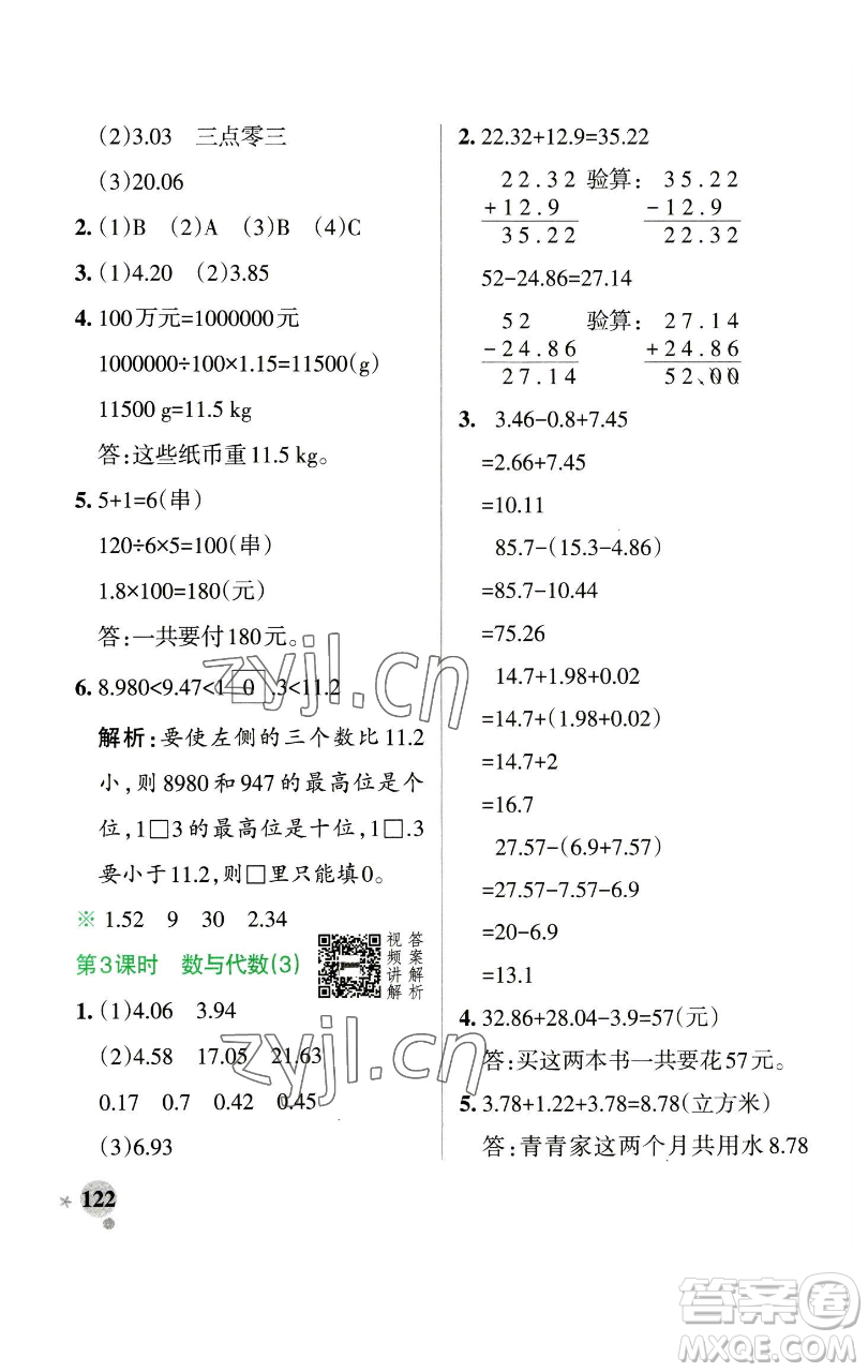 遼寧教育出版社2023小學(xué)學(xué)霸作業(yè)本四年級(jí)下冊(cè)數(shù)學(xué)人教版參考答案