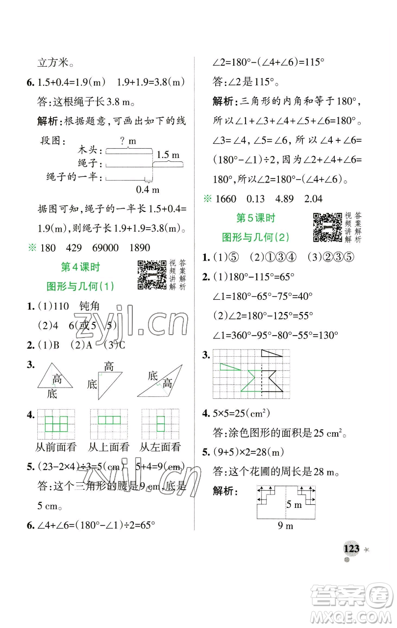 遼寧教育出版社2023小學(xué)學(xué)霸作業(yè)本四年級(jí)下冊(cè)數(shù)學(xué)人教版參考答案